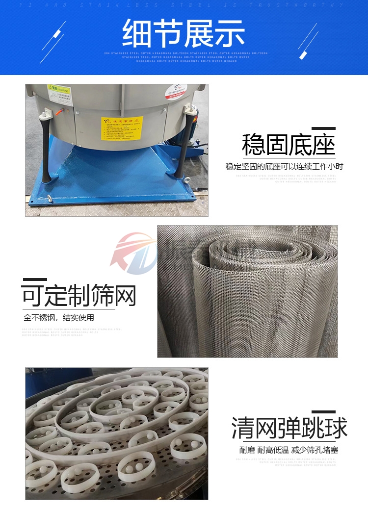 玄武巖粉搖擺篩細節(jié)展示