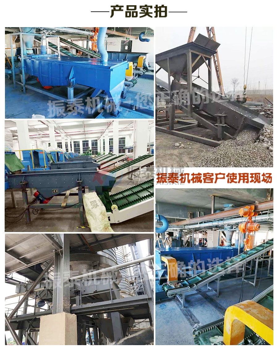 直線篩客戶(hù)篩分現(xiàn)場(chǎng)展示
