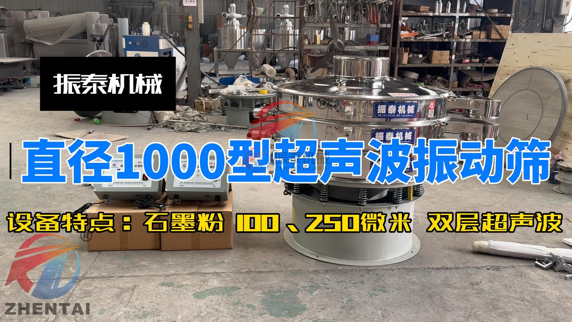 提升石墨粉處理效率，超聲波振動(dòng)篩革新新能源工業(yè)領(lǐng)域
